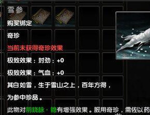 九阴真经奇珍包是什么[图2]