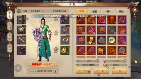 天龙八部手游怎么合成