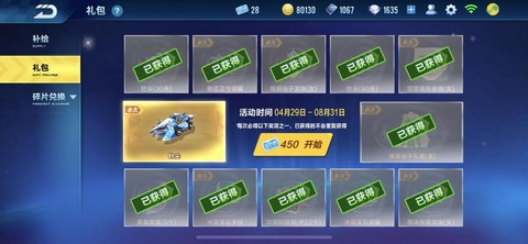 qq飞车点火怎么得