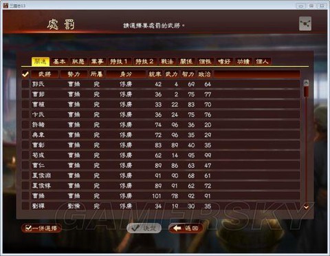 三国志13怎么最难