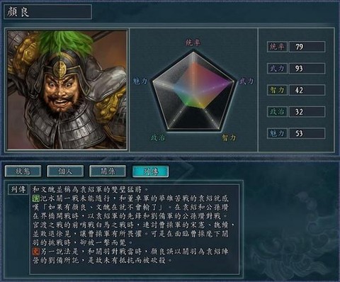三国志11补丁怎么用[图1]