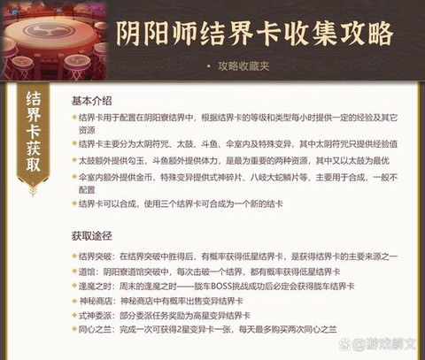 阴阳师怎么获得结界卡[图2]