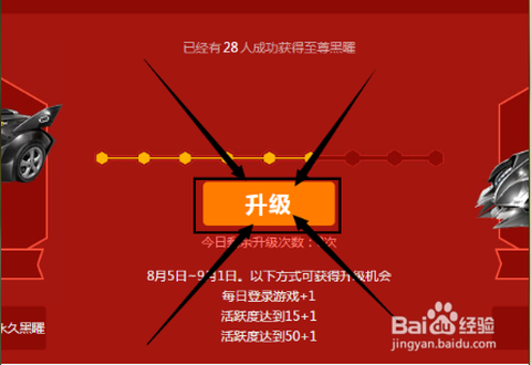 qq飞车黑曜怎么升级[图1]
