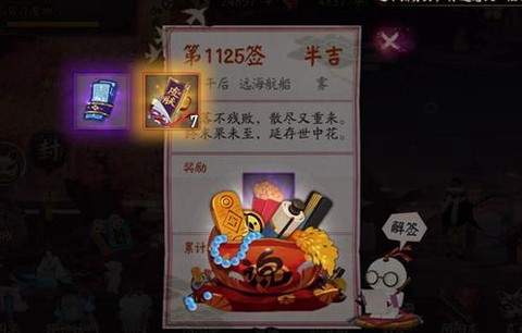 阴阳师怎么获得皮肤券[图1]