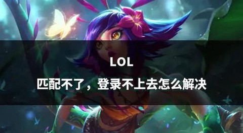 国外怎么打英雄联盟