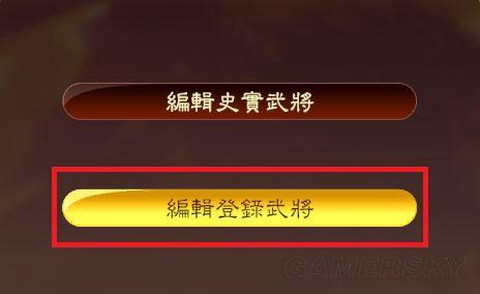 怎么修改三国志13[图2]