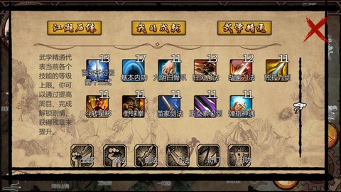 金庸群侠传x怎么进阶