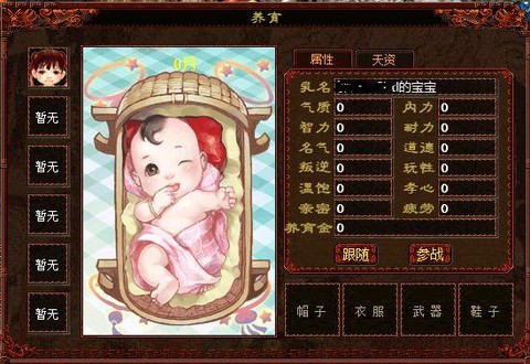 大话西游男人带什么宝宝[图2]