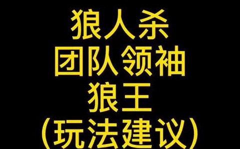 狼人杀可乐是什么意思