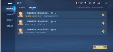 王者荣耀怎么送金币给好友[图1]