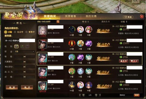 魔域聚宝阁怎么卖号