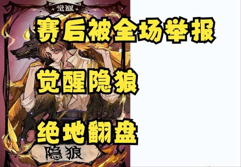 狼人杀怎么让人封号