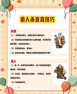 新手玩狼人杀如何发言[图1]