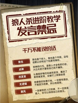 新手玩狼人杀如何发言[图2]