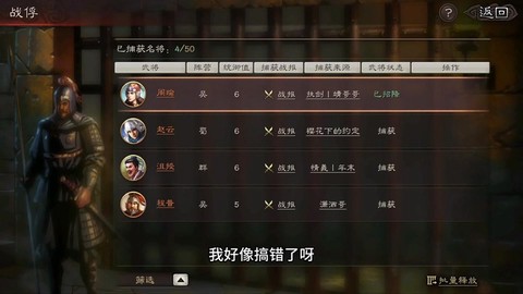 三国志13俘虏怎么招降[图1]