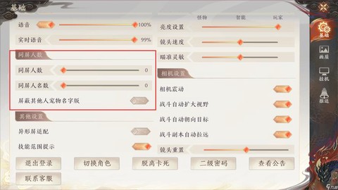 天龙八部3怎么修改密码[图1]