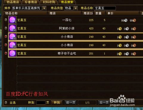 天龙八部3怎么修改密码[图2]