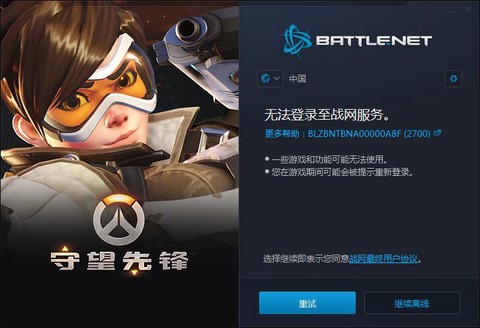 为什么登不上守望先锋