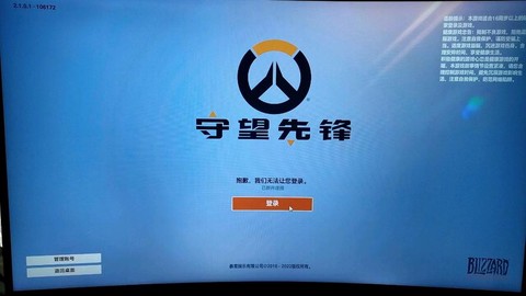 为什么登不上守望先锋[图1]