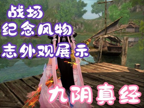 九阴真经辟邪堆什么[图1]