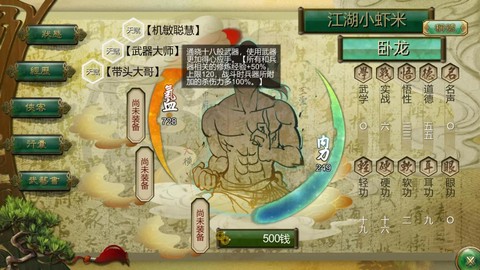 侠客风云传怎么休息[图1]