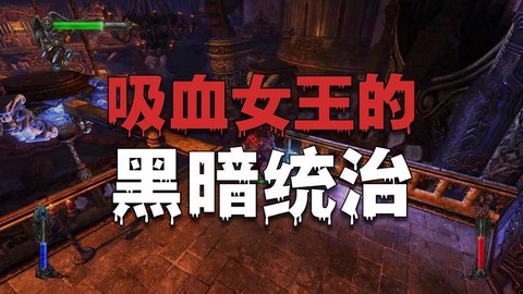 恶魔城暗影之王怎么打