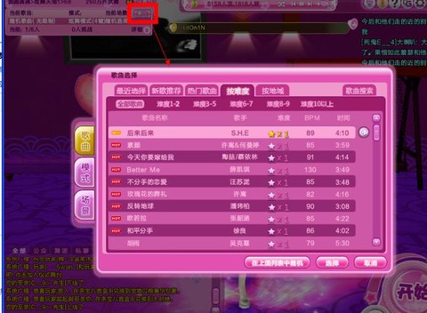 QQ炫舞怎么自己选歌