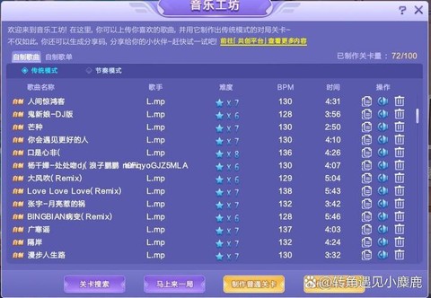 QQ炫舞怎么自己选歌[图2]