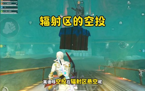 绝地大逃杀怎么看空投[图1]
