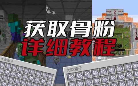 我的世界骨粉怎么用[图1]