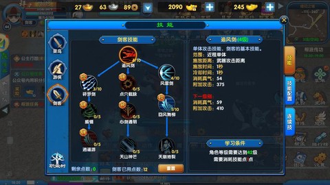 武林外传如何追加攻击[图2]