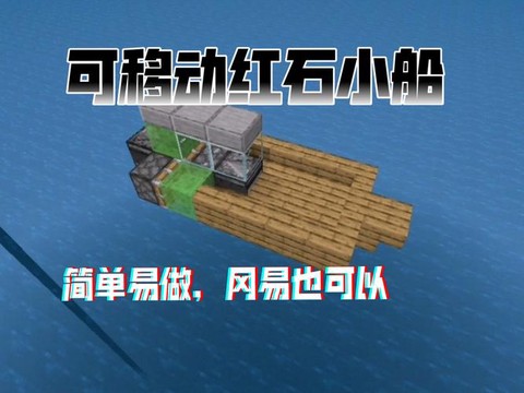 我的世界怎么做潜水艇