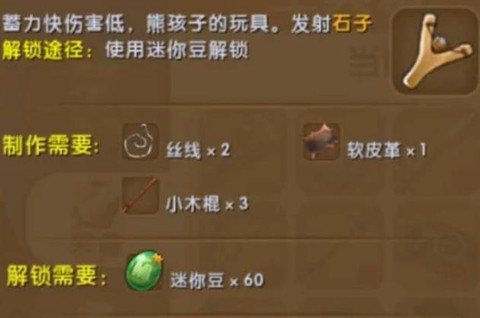 迷你世界如何解锁弹弓[图2]
