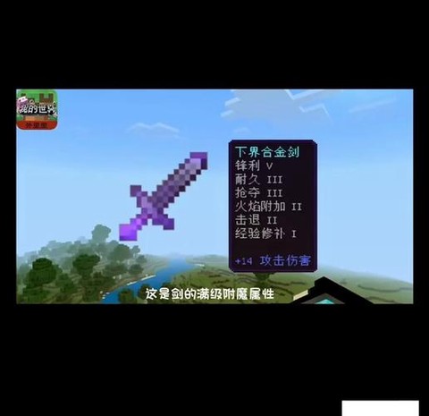 我的世界如何高级附魔[图1]