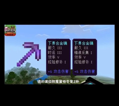 我的世界如何高级附魔[图2]