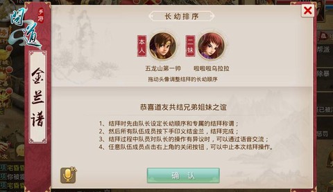 问道手游怎么建帮派