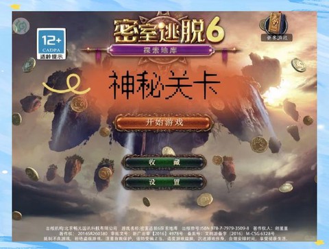 逃脱密室第6关怎么过[图1]