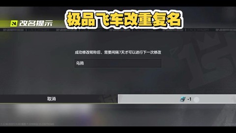 极品飞车名字怎么设置[图1]