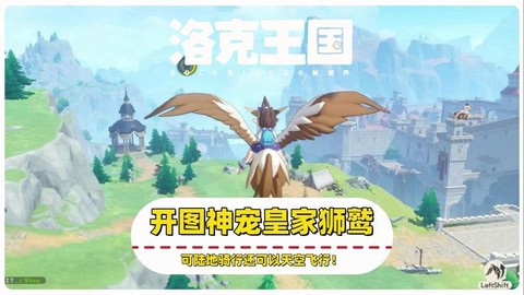 洛克王国怎么获得狮鹫