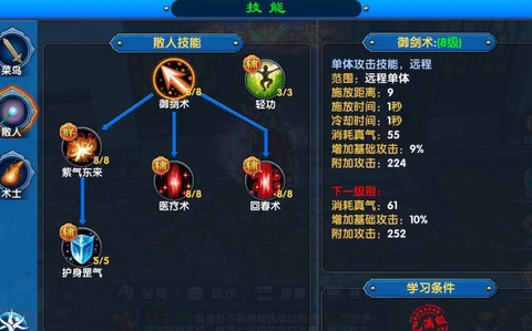 武林外传80怎么羽化