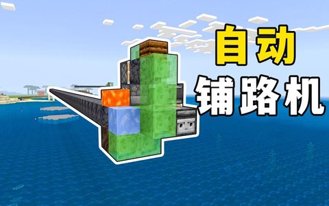 我的世界铺路机怎么做[图2]