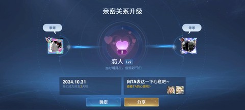 王者荣耀怎么结成情侣[图2]