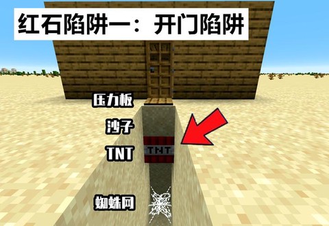 我的世界怎么造陷阱